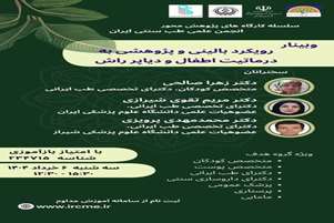 سلسله کارگاه های پژوهش محور