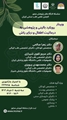 سلسله کارگاه های پژوهش محور