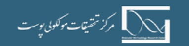 مرکز تحقیقات مولکولی پوست | خانه